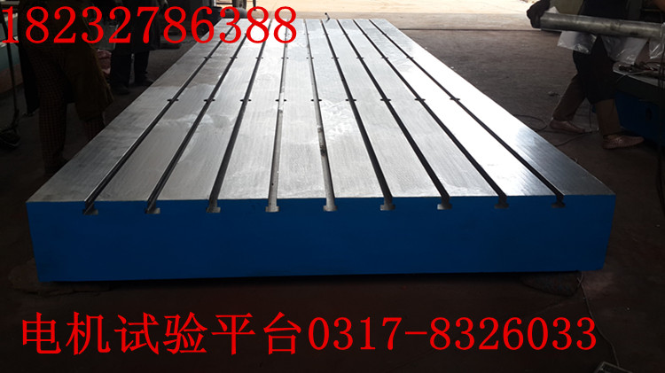 電機(jī)試驗平臺 試驗專用平臺 重型鑄鐵平臺